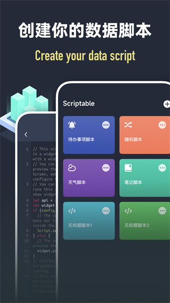 Scriptable编程手机免费版图3