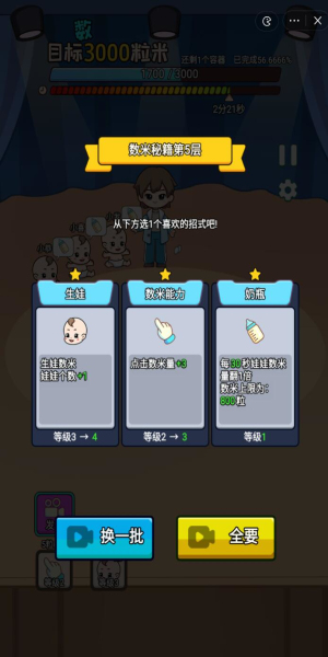 数1亿粒米2MOD菜单免费原版图1
