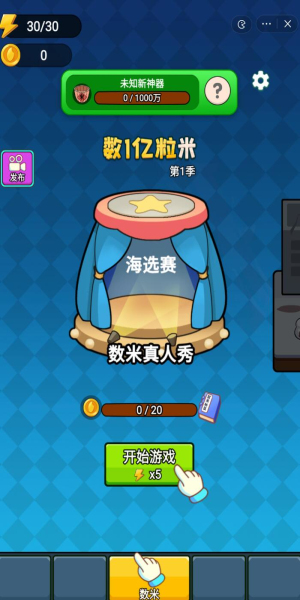 数1亿粒米2MOD菜单免费原版图3