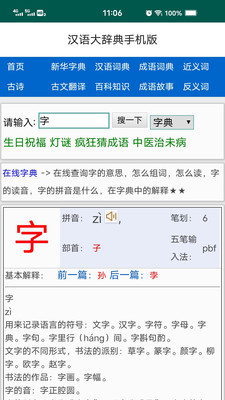 汉语大辞典最新免费版