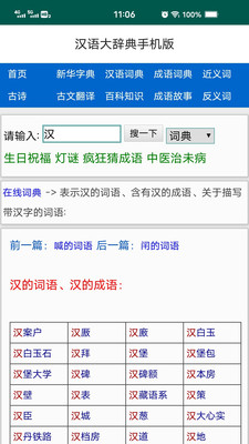 汉语大辞典最新免费版
