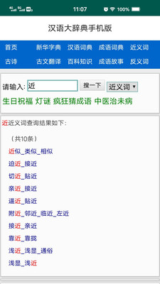 汉语大辞典最新免费版
