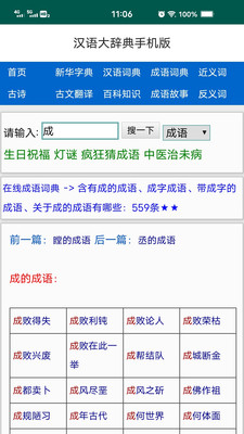 汉语大辞典电子版图3