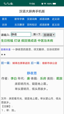 汉语大辞典电子版图5