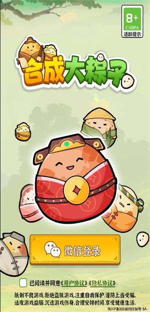 合成大粽子手机最新版图2