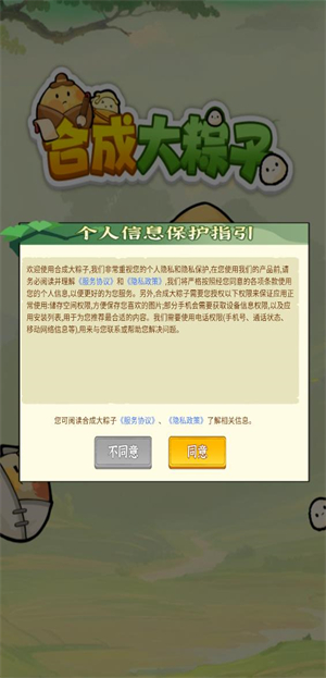 合成大粽子手机最新版图3