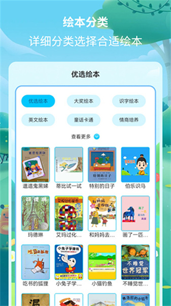 绘本故事精选无广告版图3