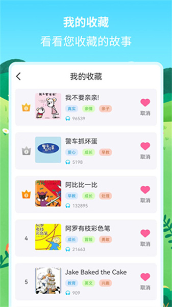 绘本故事精选无广告版图4