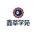 鑫莘学苑手机免费版