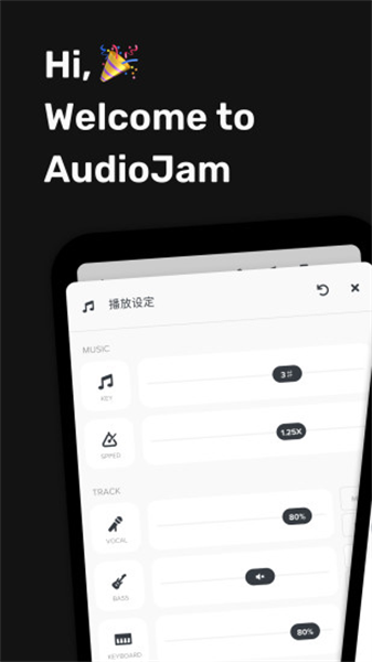 AudioJam官方版图1