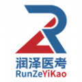 润泽医考官方最新版