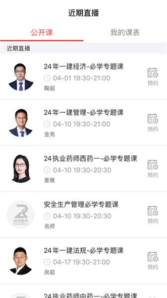 润泽医考官方最新版图5