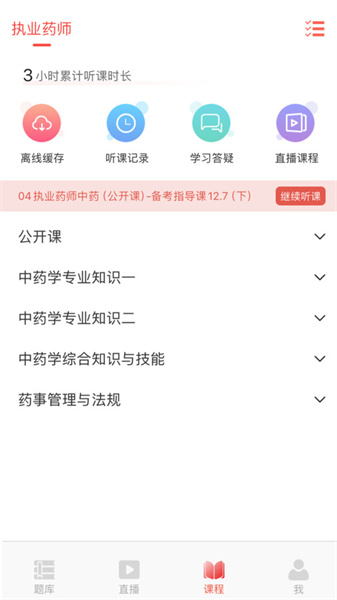 润泽医考官方最新版图7