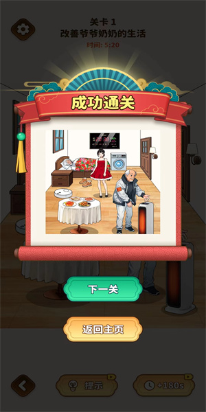 爆梗闯关王游戏无广告版图1