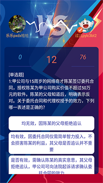 法考秘籍安卓官方版图2