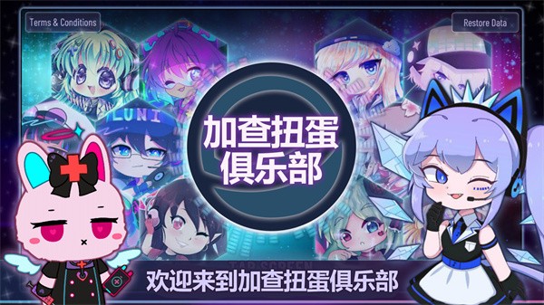 加查扭蛋俱乐部最新免费版图3