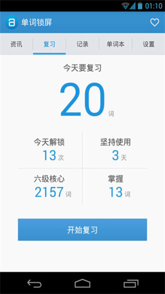 单词锁屏无广告版