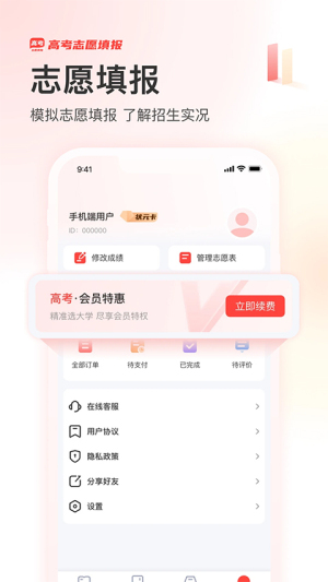 阳光高考志愿服务平台安卓官方版