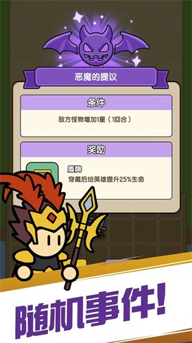 魔物自走棋攻略最新版图4