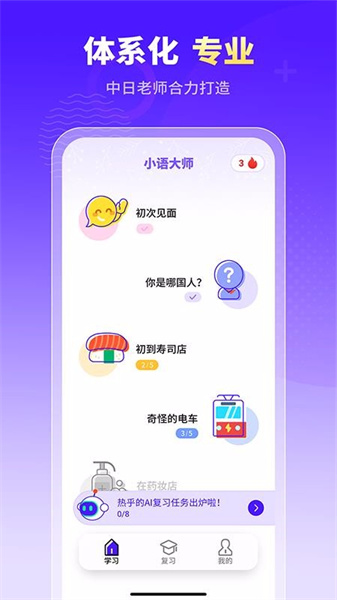 小语大师本免费版