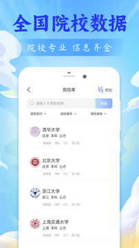 高考志愿报考专家最新免费版