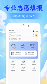 高考志愿报考专家最新免费版