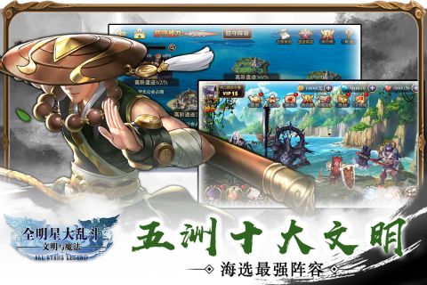 全明星大乱斗安卓版