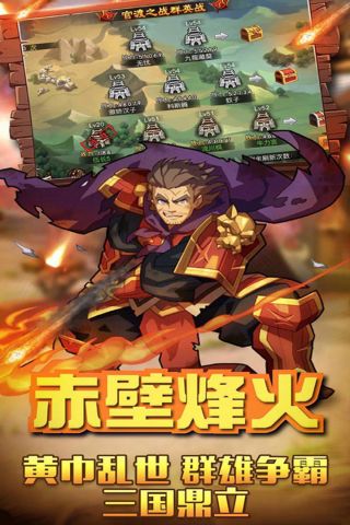 烈火三国游戏纯净版