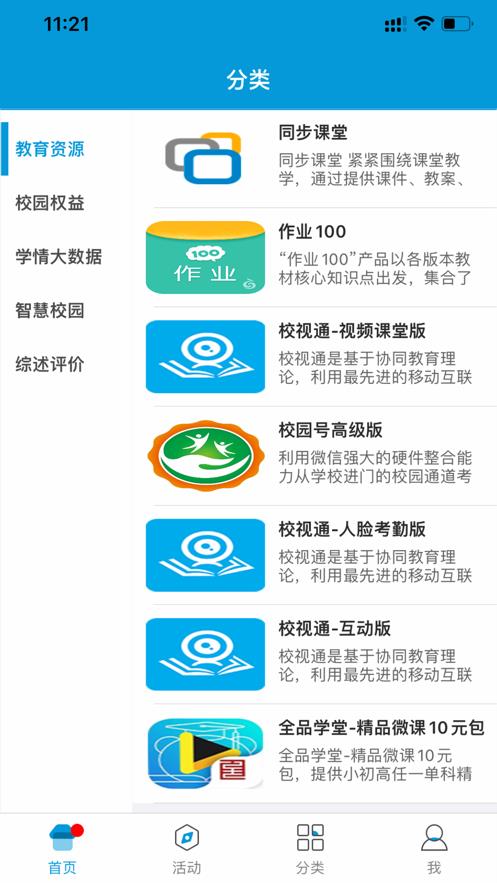 江西和教育免费原版图2