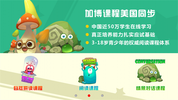 加博英语免费原版图2