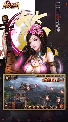 侠义九州手游无广告版截图4