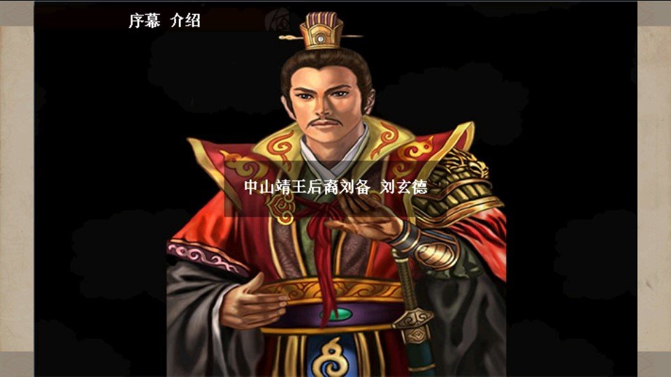 吞食天地战棋孔明传免费原版截图3