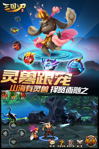 三国之刃手机版截图4
