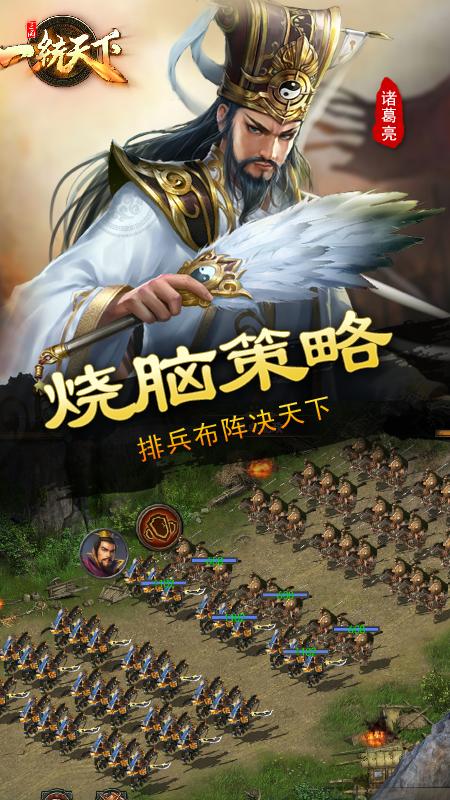 一统天下变态版截图2