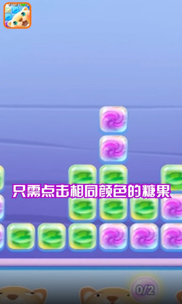 幸福糖果消游戏纯净版