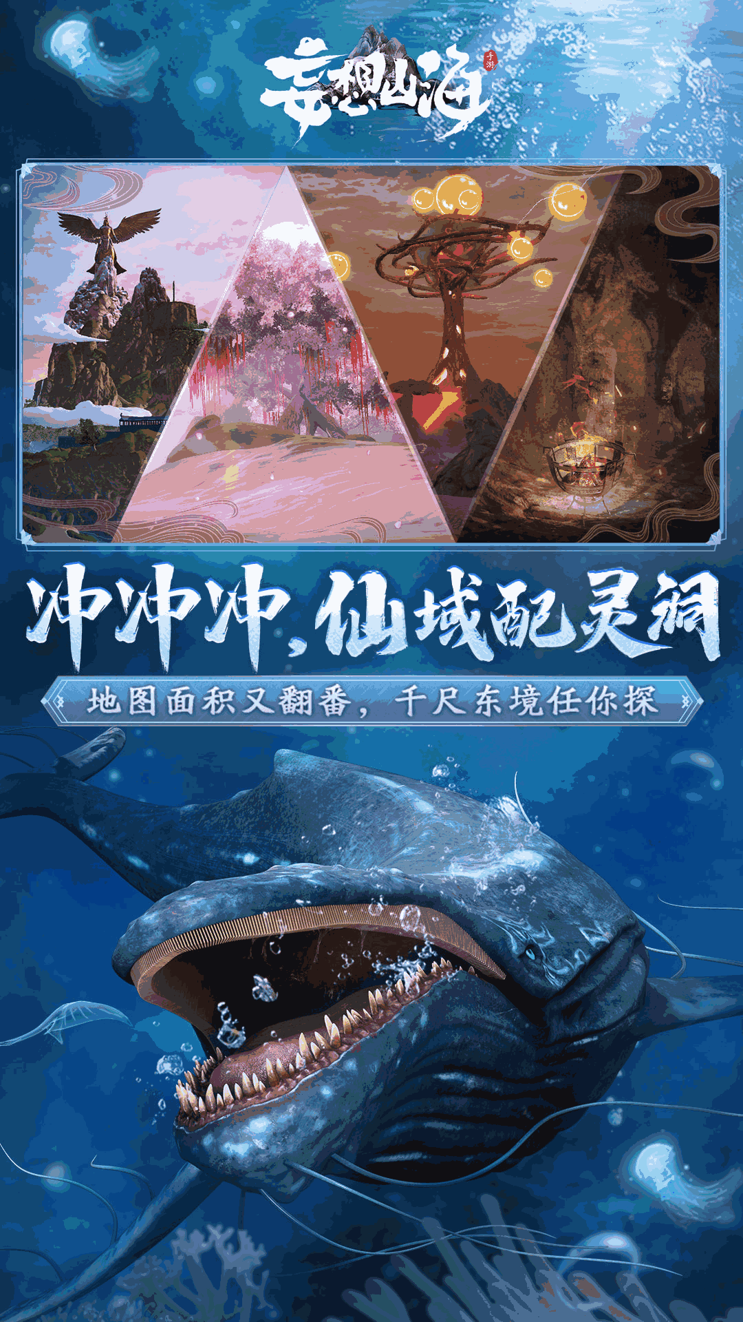 妄想山海(4)