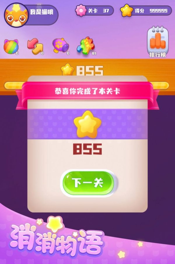 消消物语红包版