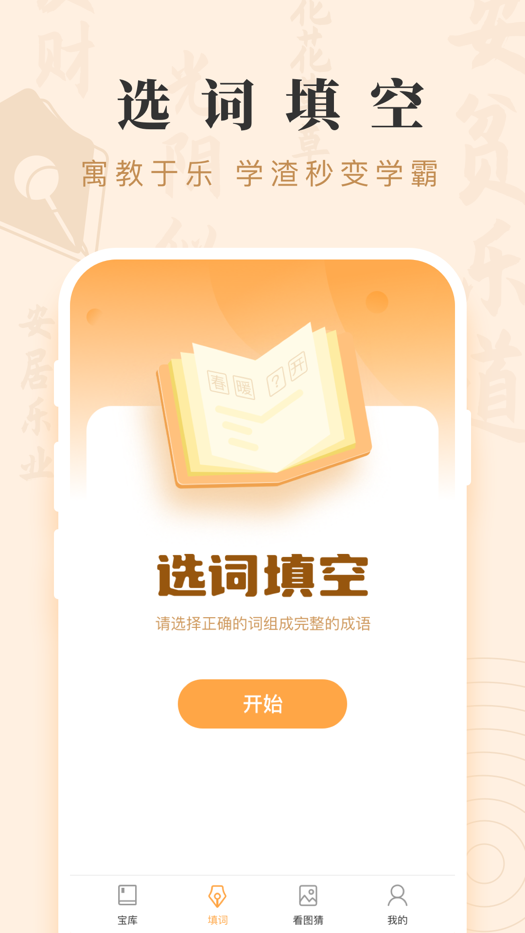 成语宝藏安卓官方版