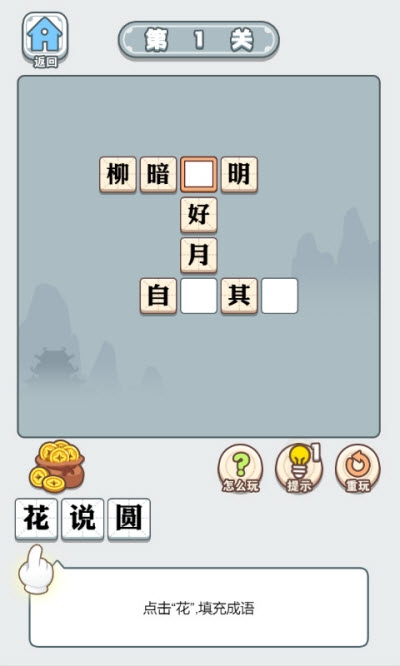 成语大智慧游戏最新版