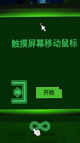恐惧迷宫手机版(4)