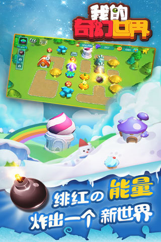 我的奇幻世界安卓免费版