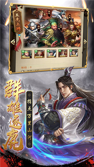超凡三国ol手游无广告版图4