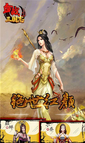 血战三国志手机正版截图2