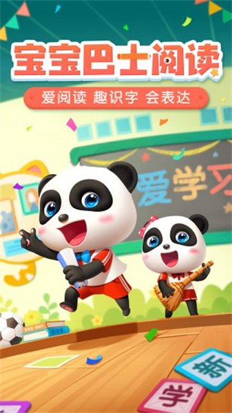 宝宝巴士阅读原版图2