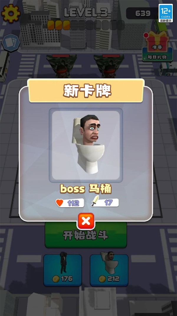 进化吧马桶人游戏正版图2