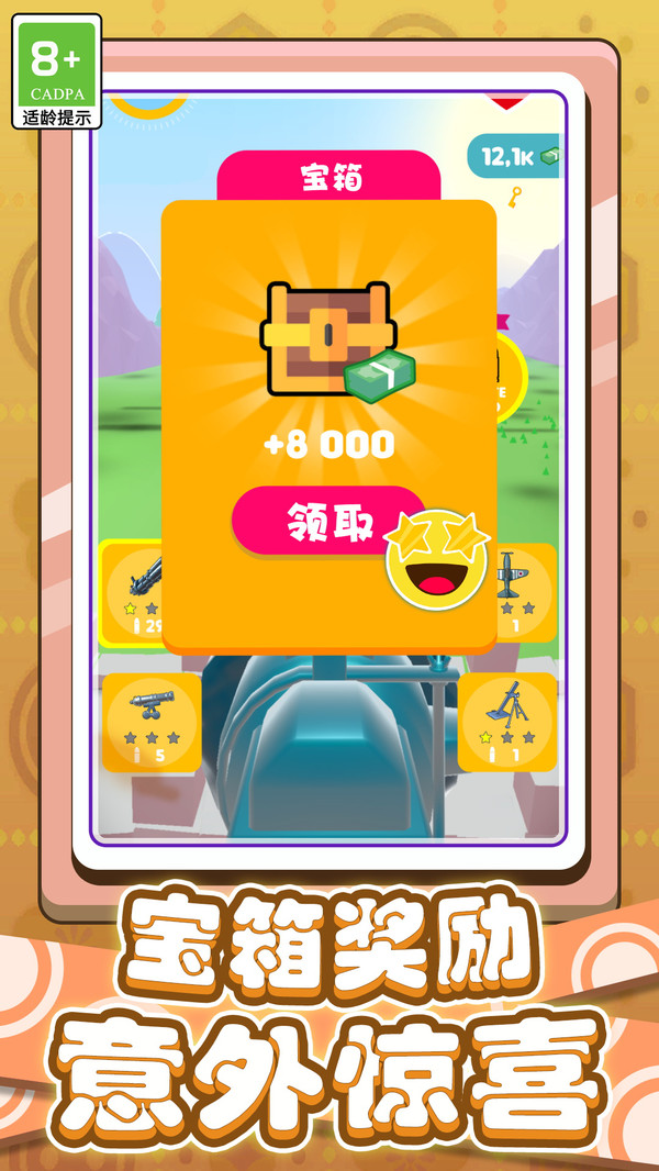 我子弹贼快官方正版图2