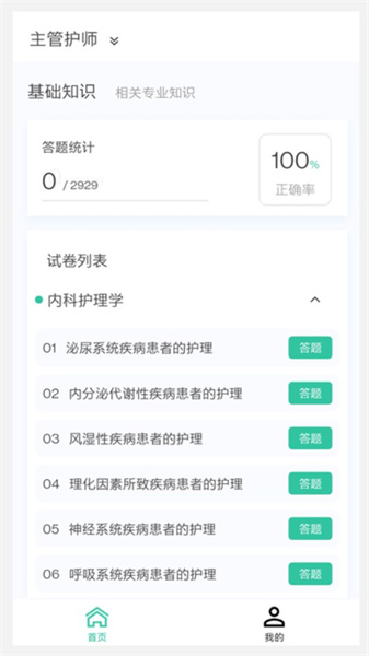 核医学技术新题库手机免费版图4