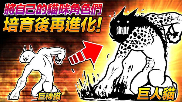 猫咪大战争台服版图2