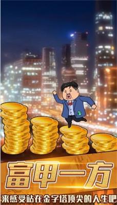 月入3200当土豪免广告游戏最新版图1