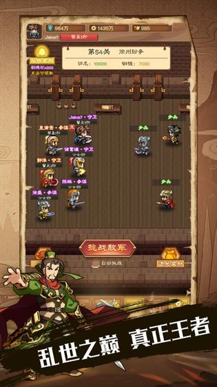 吞食三国最新免费版图2